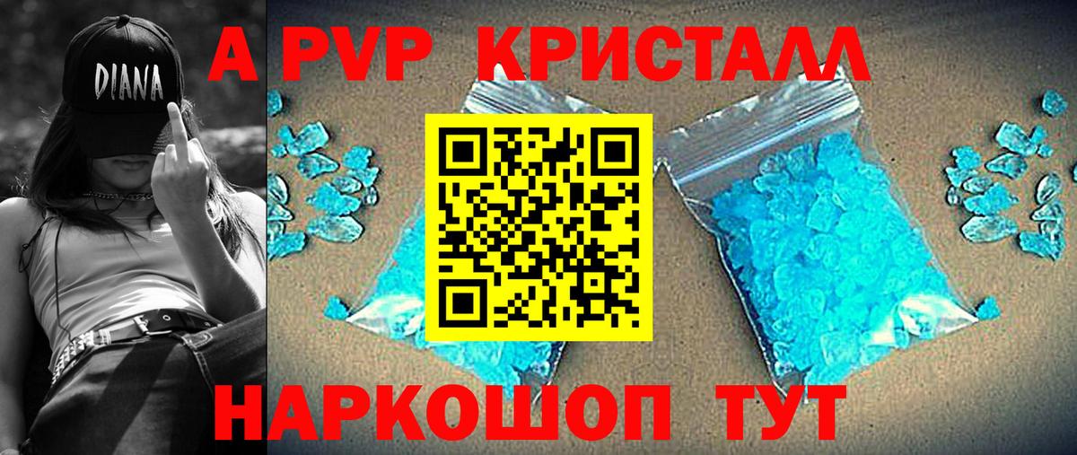 Альфа ПВП крисы CK Темрюк