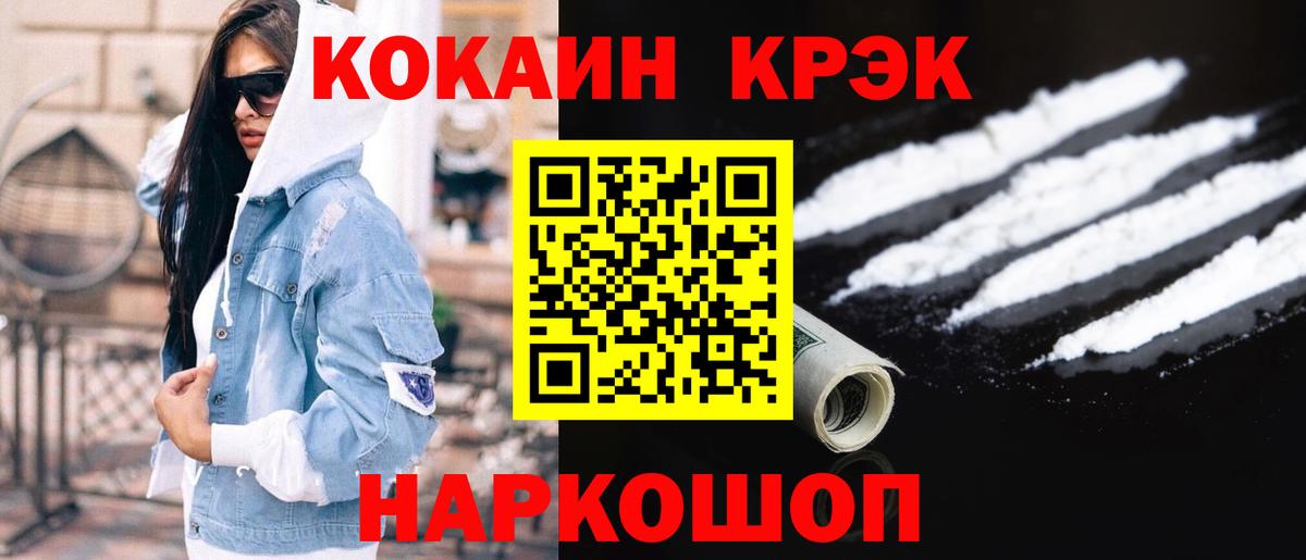 Кокаин FishScale  COCAIN  Вход с VPN  Темрюк  Cocaine Эквадор 
