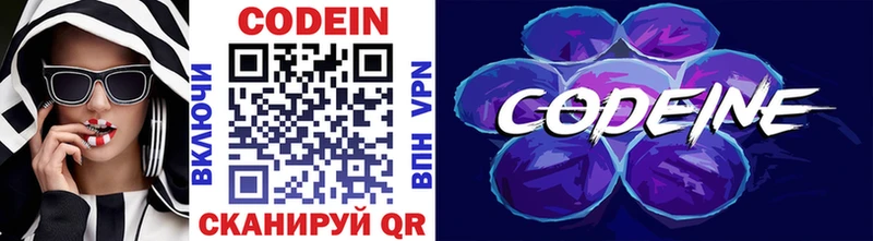 магазин продажи   Темрюк  Codein напиток Lean (лин) 
