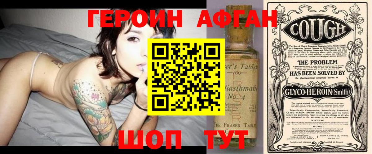 ГЕРОИН герыч Темрюк