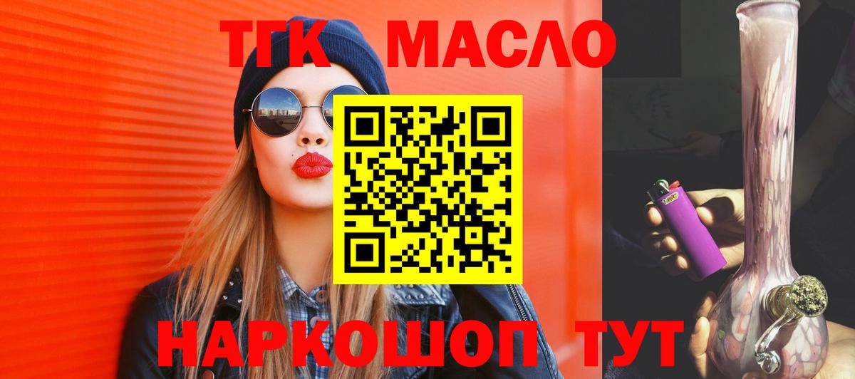 ТГК концентрат  Вход с VPN  Темрюк  ТГК вейп с тгк 